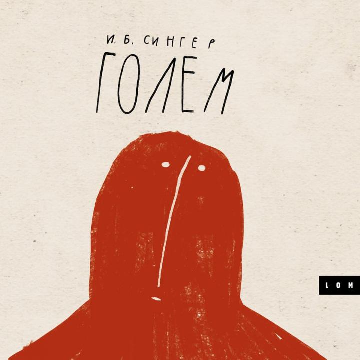 golem 