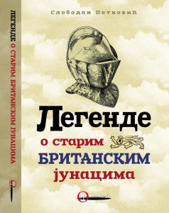legende o starim britanskim junacima slobodan petković 
