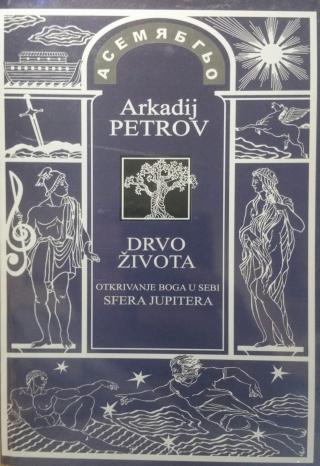 otkrivanje boga u sebi sfera jupitera arkadije petrov 