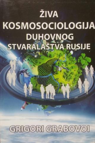 živa kosmosociologija duhovnog stvaralaštva rusije grigori grabovoi 