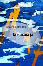 ja nisam ja aleksej slapovski 