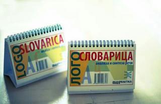 logoslovarica analiza i sinteza reči dragana dženopoljac, danijela rodić 