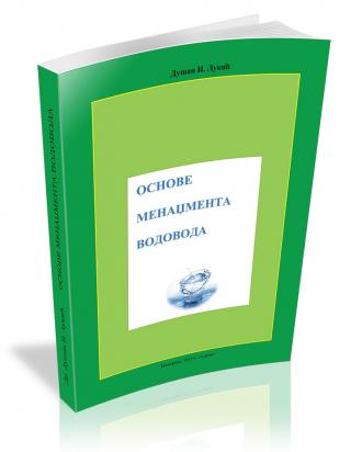 osnove menadžmenta vodovoda dušan n lukić 