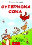 superkoka soka feliks miterer 