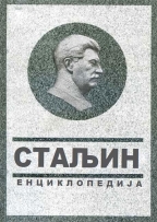 staljin enciklopedija vladimir suhodejev 