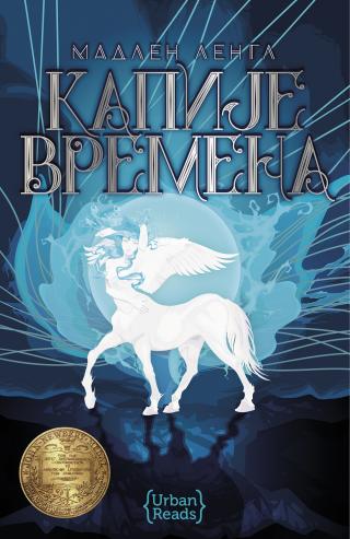 kapije vremena madlen lengl 