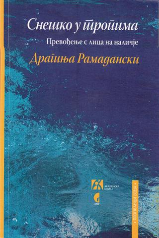 sneško u tropima prevođenje s lica na naličje, draginja ramadanski 