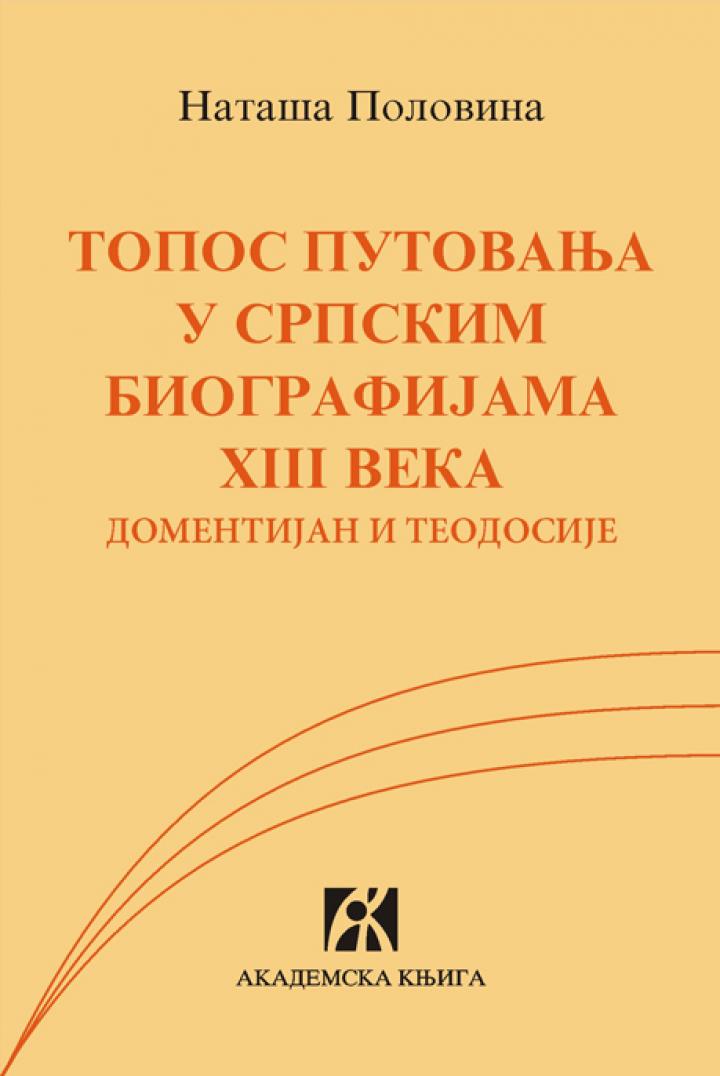 topos putovanja u srpskim biografijama xiii veka domentijan i teodosije, nataša polovina 