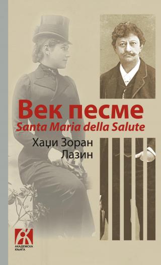 vek pesme santa maria della salute, hadži zoran lazin hadži zoran lazin 