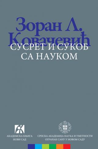 susret i sukob sa naukom, zoran kovačević zoran kovačević 