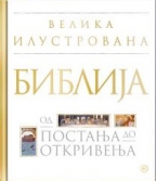 biblija velika ilustrovana enciklopedija 