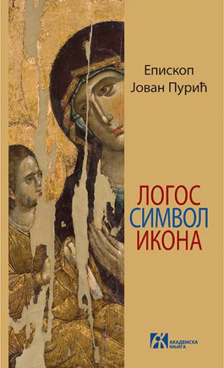 logos simvol ikona episkop jovan purić 
