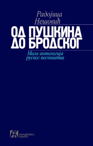 od puškina do brodskog mala antologija ruskog pesništva odabrao i prepevao s ruskog radojica nešović 