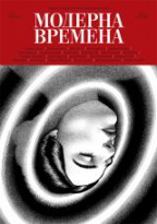 magazin moderna vremena grupa autora 