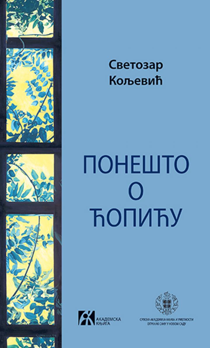 ponešto o ćopiću, svetozar koljević 
