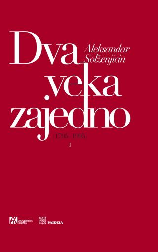 dva veka zajedno i ii (1795 1995) 