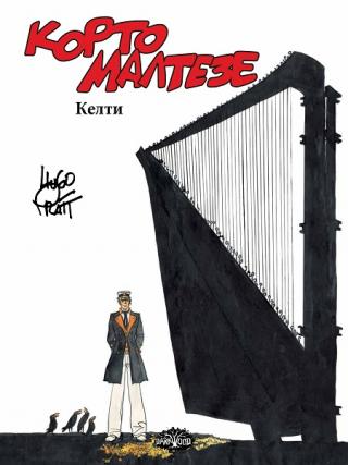 korto malteze kelti 