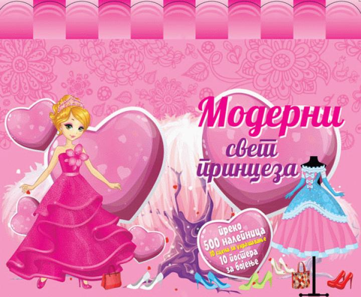 moderni svet princeza 