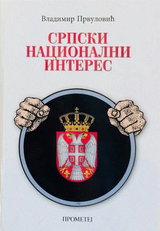 srpski nacionalni interes vladimir prvulović 