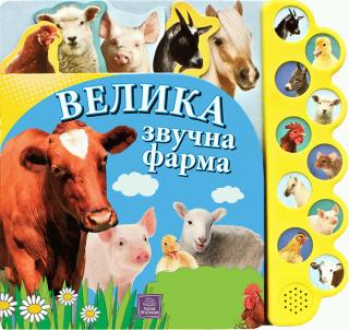 velika zvučna farma 10 zvukova sa farme  