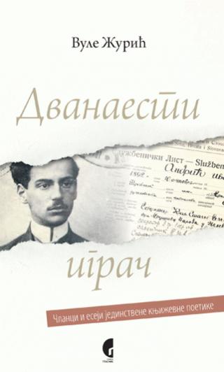 dvanaesti igrač vule žurić 