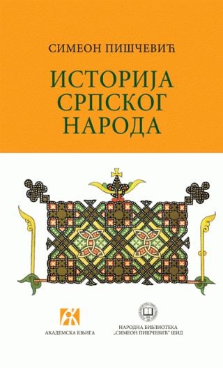istorija srpskog naroda simeon piščević 