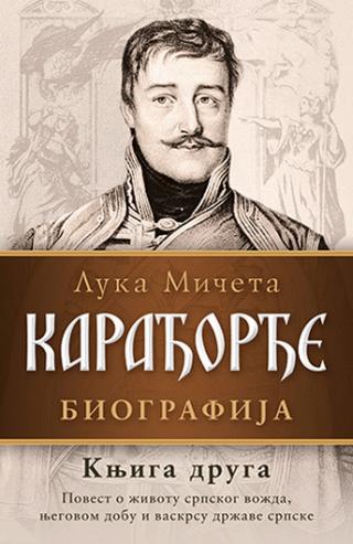 karađorđe knjiga druga luka mičeta 
