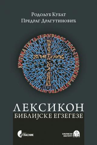 leksikon biblijske egzegeze  