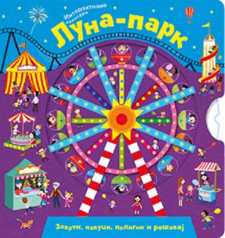 luna park interaktivna avantura  