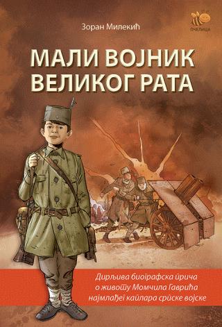 mali vojnik velikog rata zoran milekić 