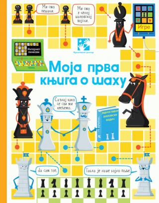moja prva knjiga o šahu kejti dejns 