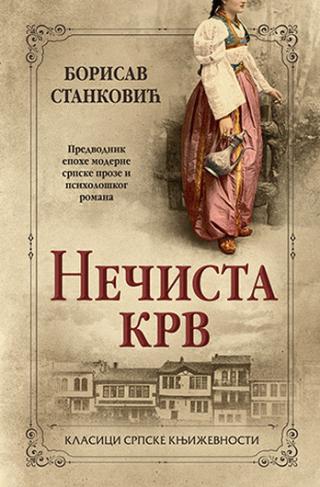 nečista krv borisav stanković 