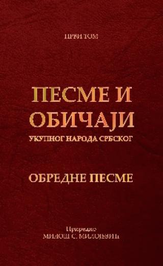 pesme i običaji ukupnog naroda srpskog tom 1 obredne pesme  