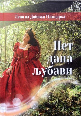 pet dana ljubavi zorica milošević 