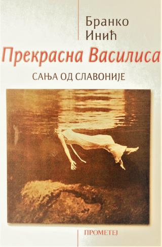 prekrasna vasilisa sanja od slavonije branko inić 