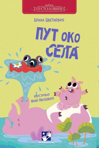 put oko sela brana cvetković 