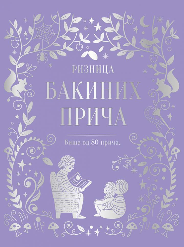 riznica bakinih priča 