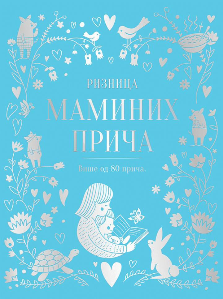 riznica maminih priča 