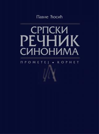 srpski rečnik sinonima pavle ćosić 