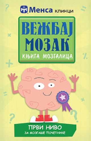 vežbaj mozak knjiga mozgalica 1 kerolin skit harold gejl robert alen 