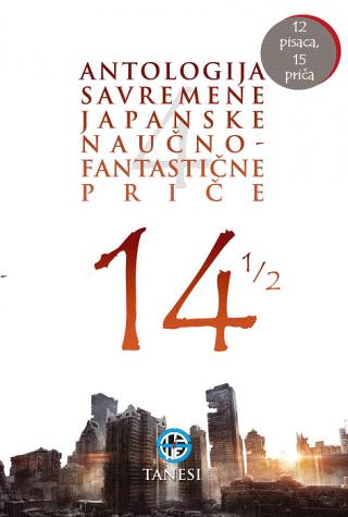 14 1 2 antologija savremene japanske naučnofantastične priče dina hrecak 