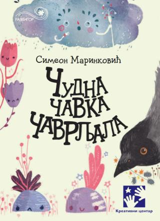 čudna čavka čavrljala simeon marinković 