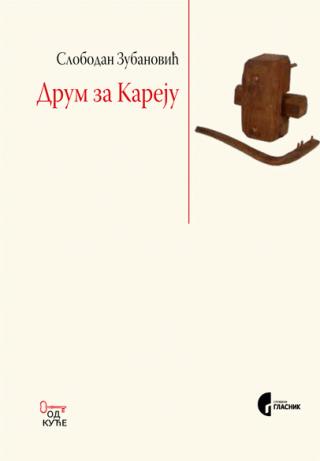 drum za kareju slobodan zubanović 