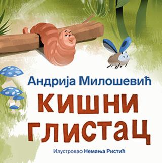 kišni glistac andrija milošević 