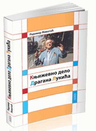 književno delo dragana lukića dragan lukić 