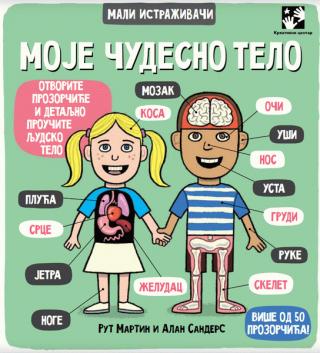 moje čudesno telo alan sanders rut martin 