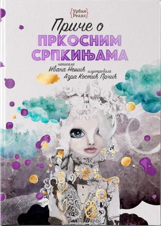 priče o prkosnim srpkinjama ivana nešić 