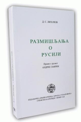 razmišljanja o rusiji dmitrij lihačov 