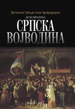 srpska vojvodina dejan mikavica 