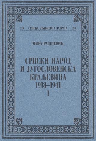 srpski narod i jugoslovenska kraljevina 1918 1941 tom 1 mira radojević 